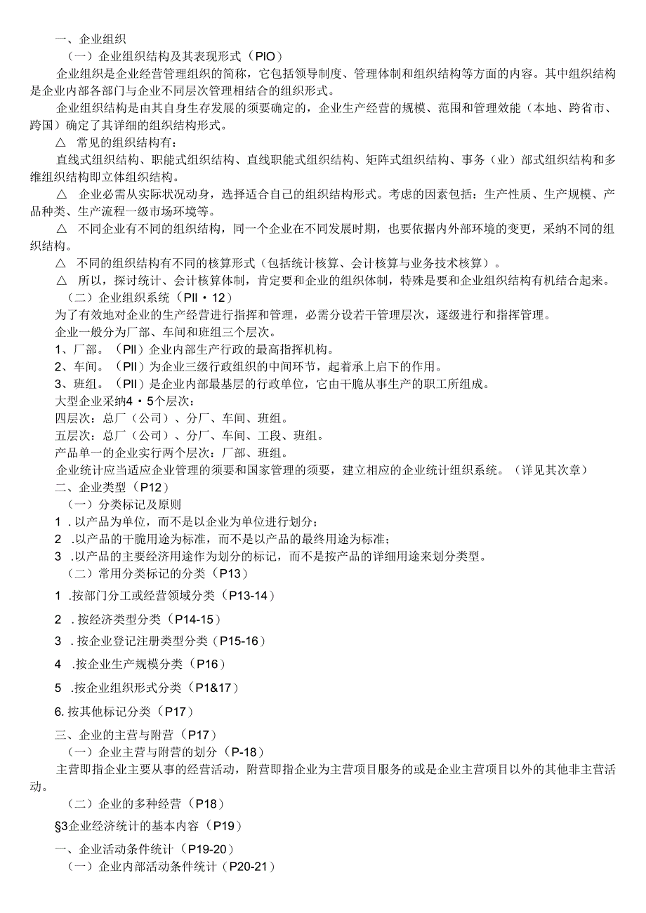 06年《企业经济统计学》最新笔记8.docx_第3页