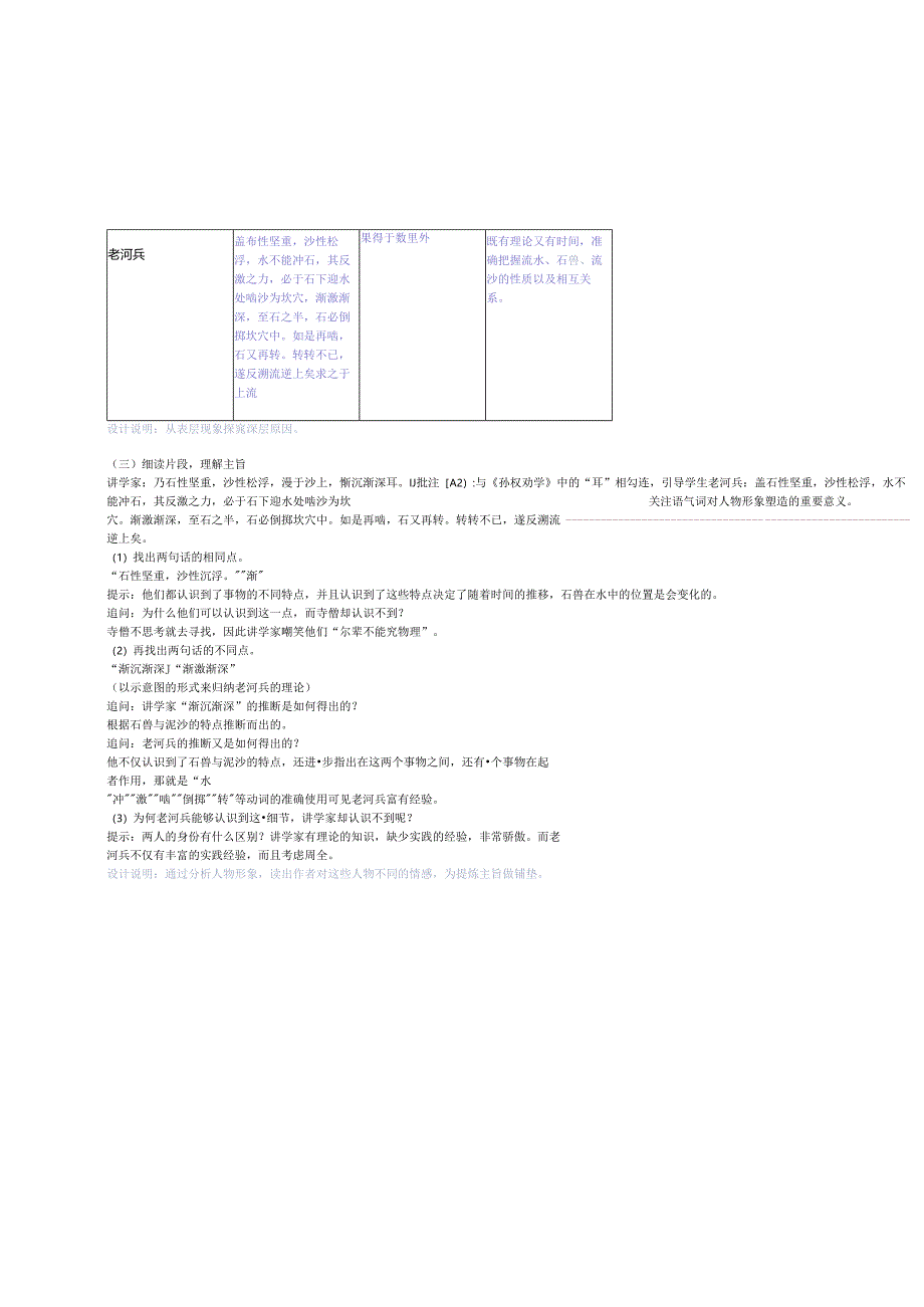 《河中石兽》 教学设计.docx_第3页