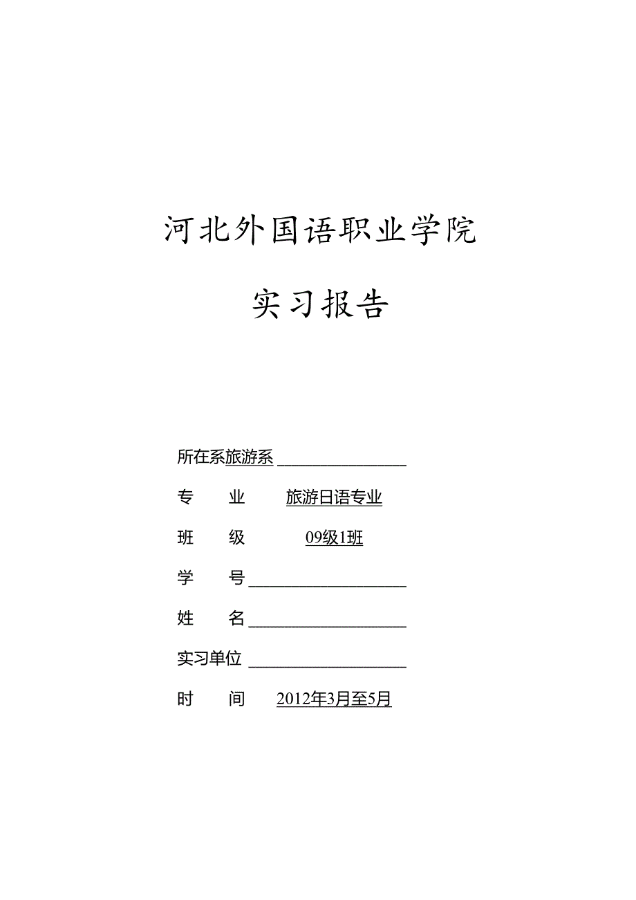 实习报告范文!.docx_第1页