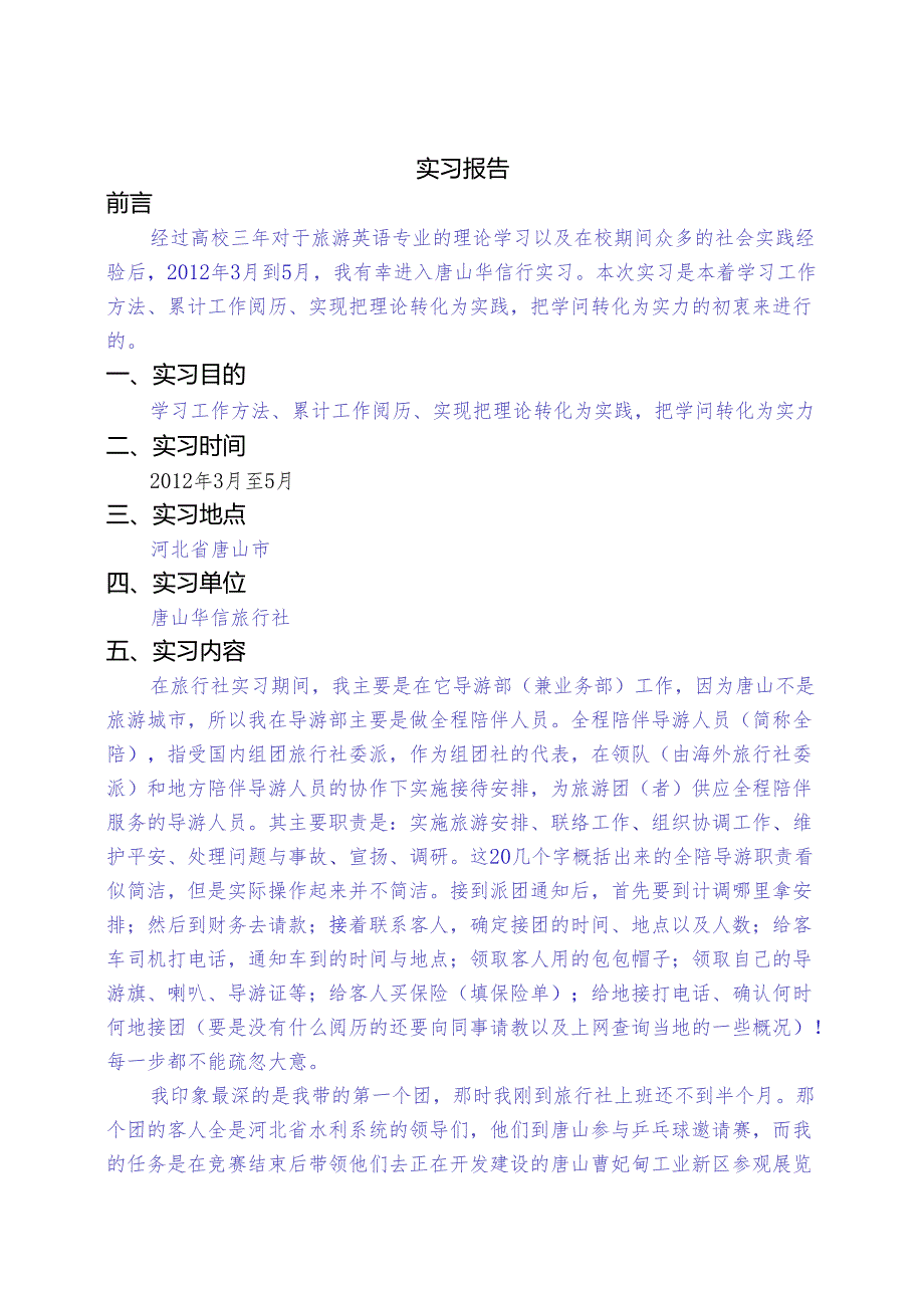 实习报告范文!.docx_第3页