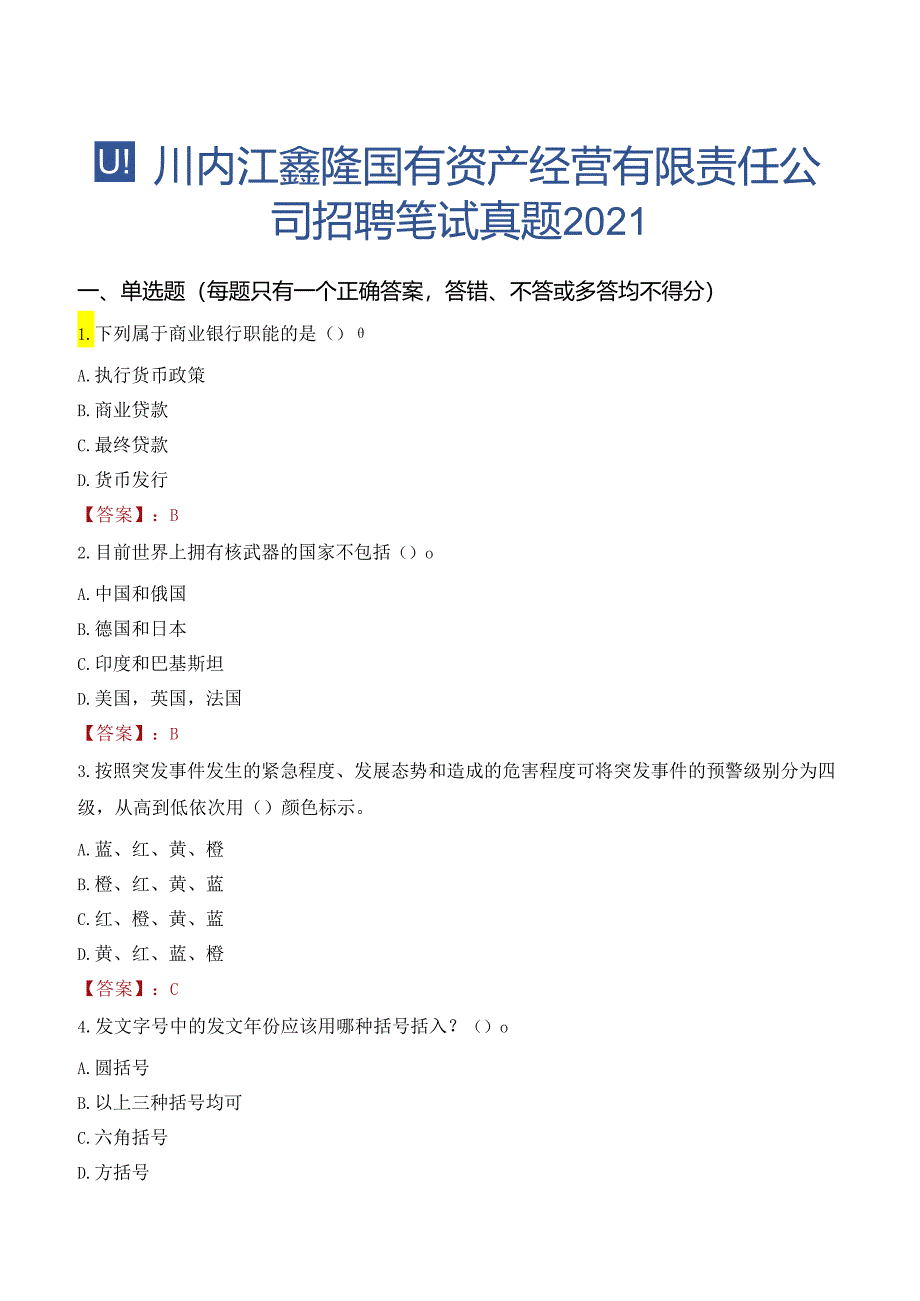 四川内江鑫隆国有资产经营有限责任公司招聘笔试真题2021.docx_第1页