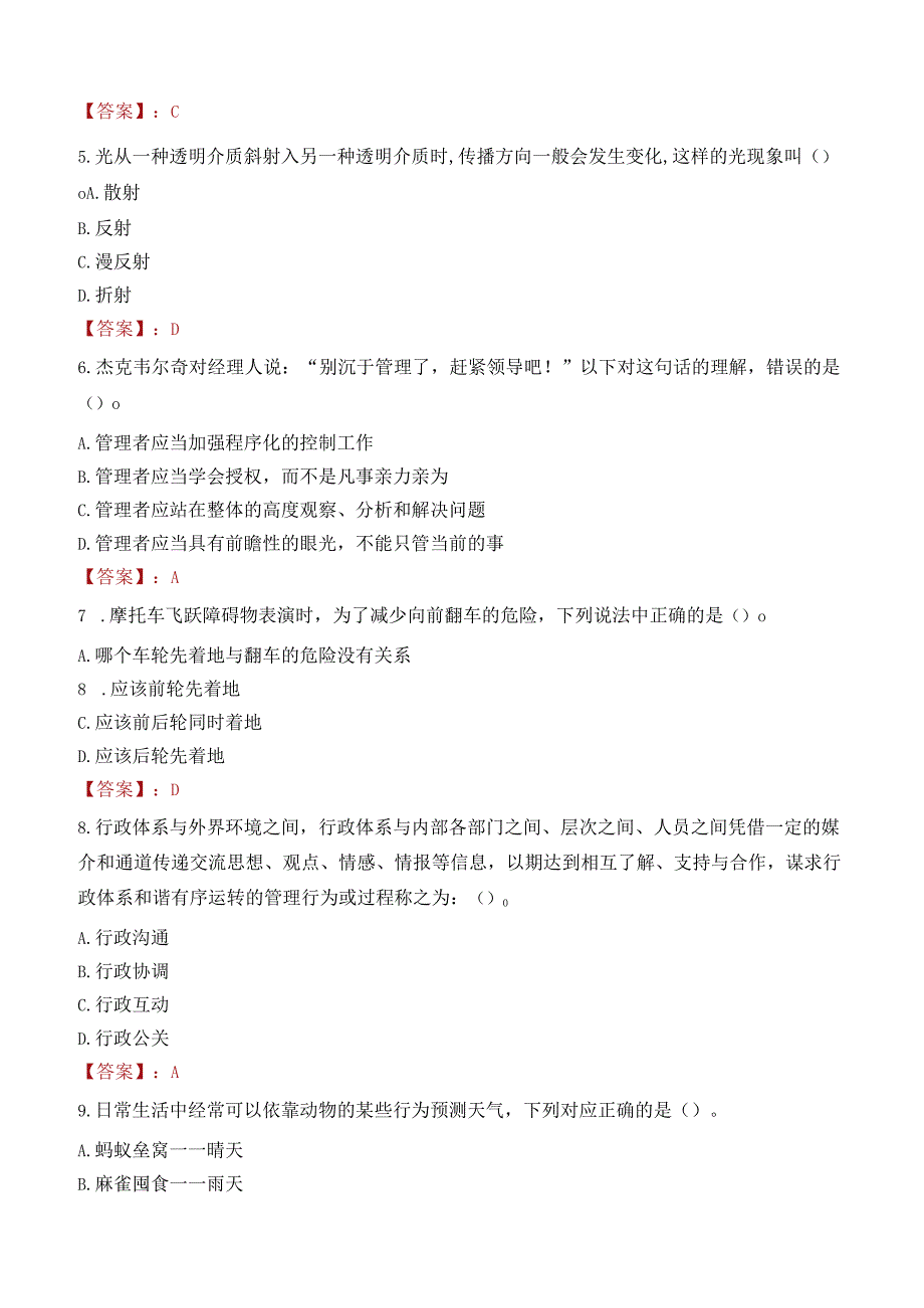 四川内江鑫隆国有资产经营有限责任公司招聘笔试真题2021.docx_第2页