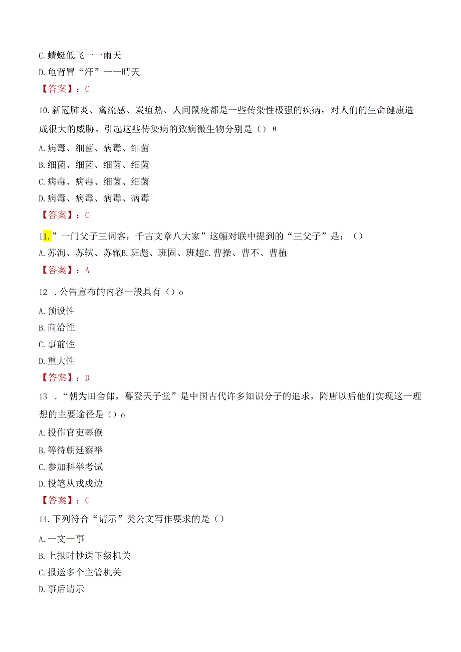 四川内江鑫隆国有资产经营有限责任公司招聘笔试真题2021.docx_第3页