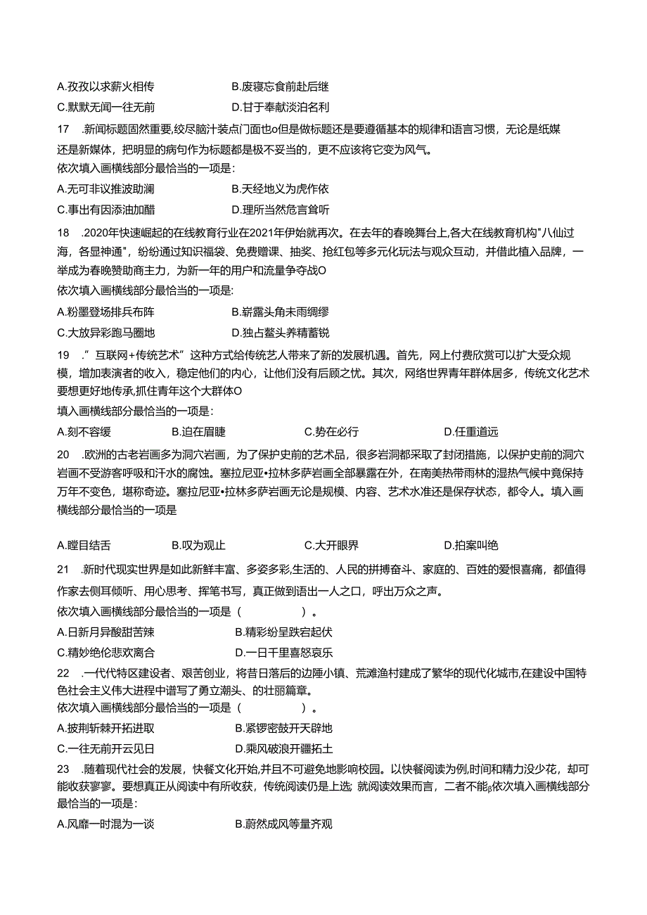 浙江省金华市第六中学2024年首届成语知识大赛 Word版含解析.docx_第3页