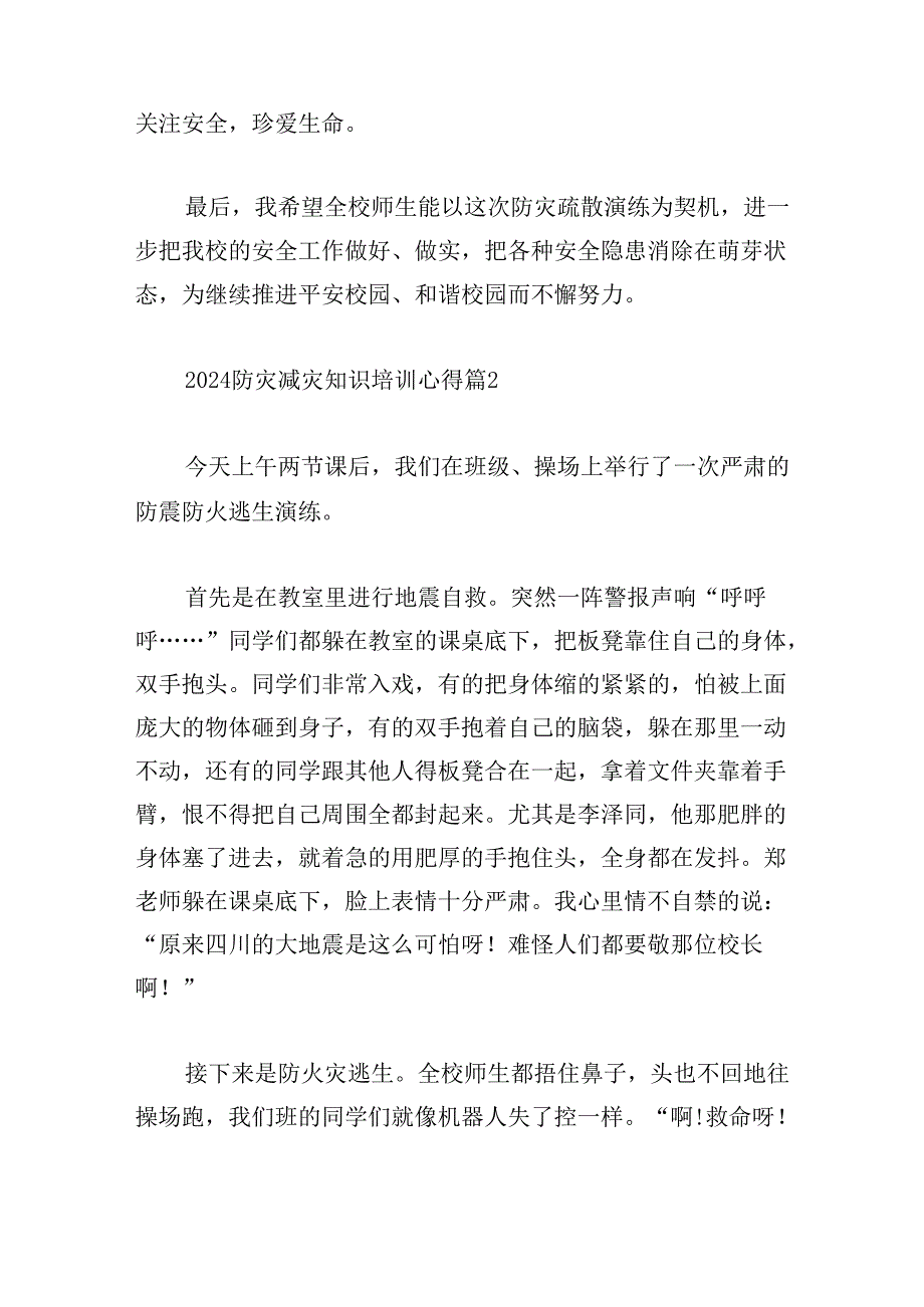 2024防灾减灾知识培训心得.docx_第2页