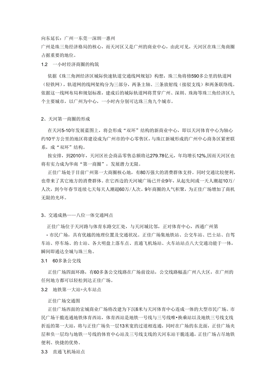 002百强商业地产项目案例之二--广州正佳广场.docx_第2页