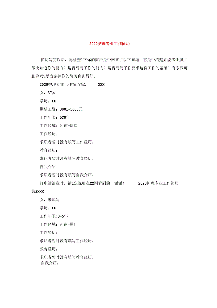 2024护理专业工作简历.docx_第1页