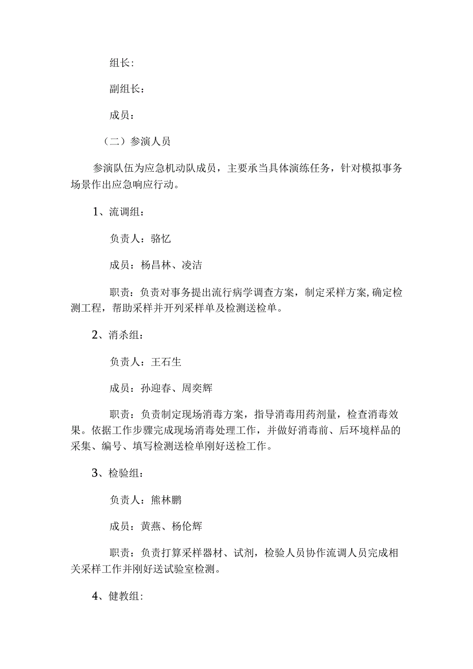 -方案 安义县聚集性不明原因肺炎应急演练.docx_第3页