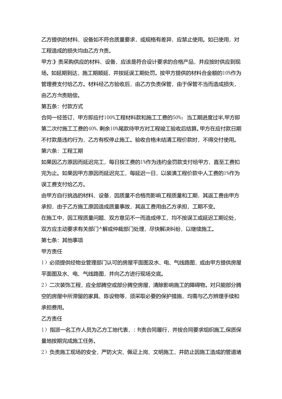 民宅装修服务合同.docx_第2页