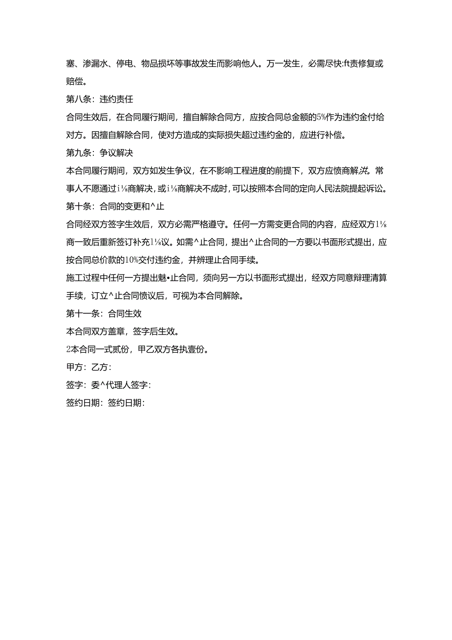 民宅装修服务合同.docx_第3页