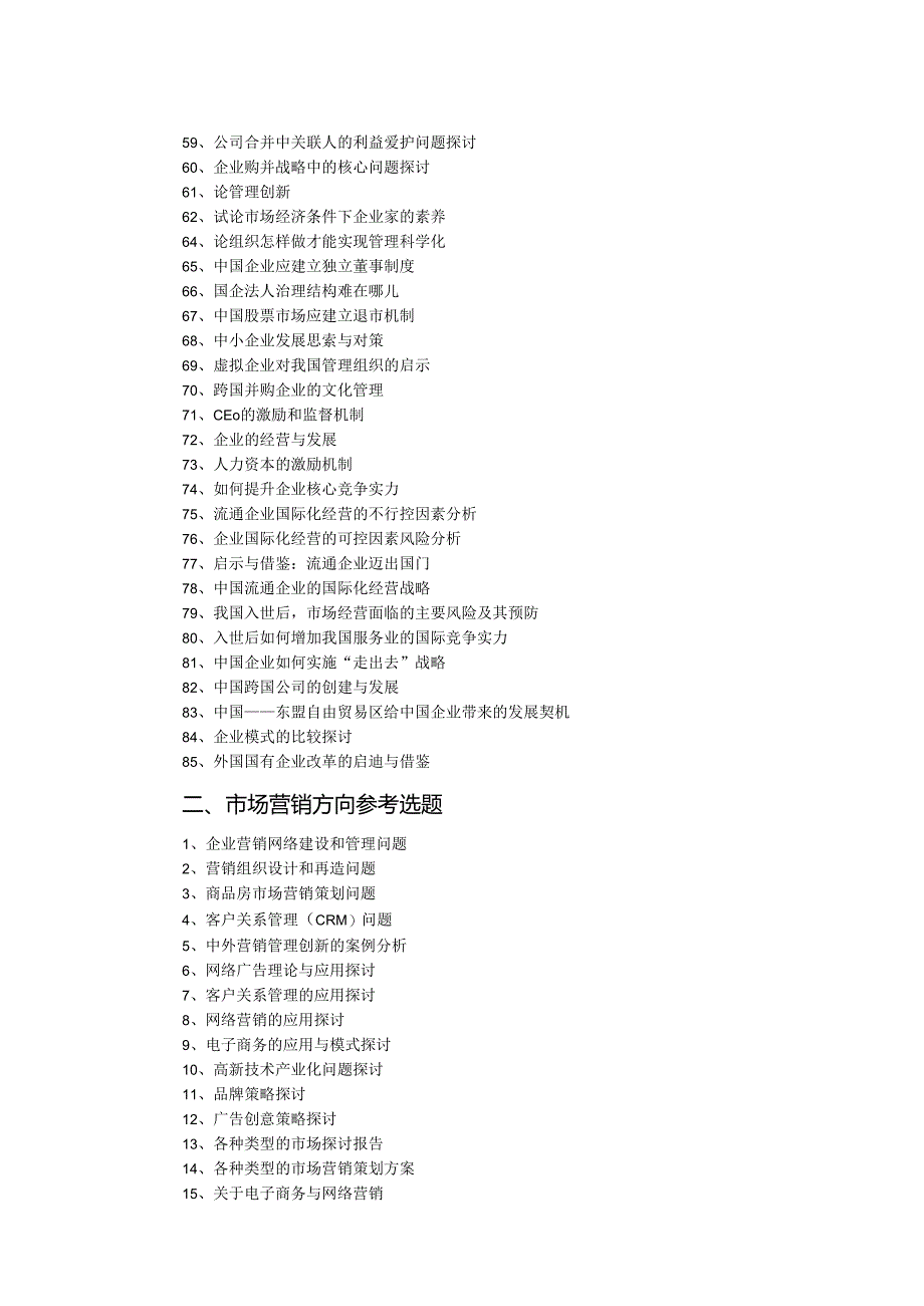 03春会本毕业论文格式标准(请大家在最终定稿时严格.docx_第3页