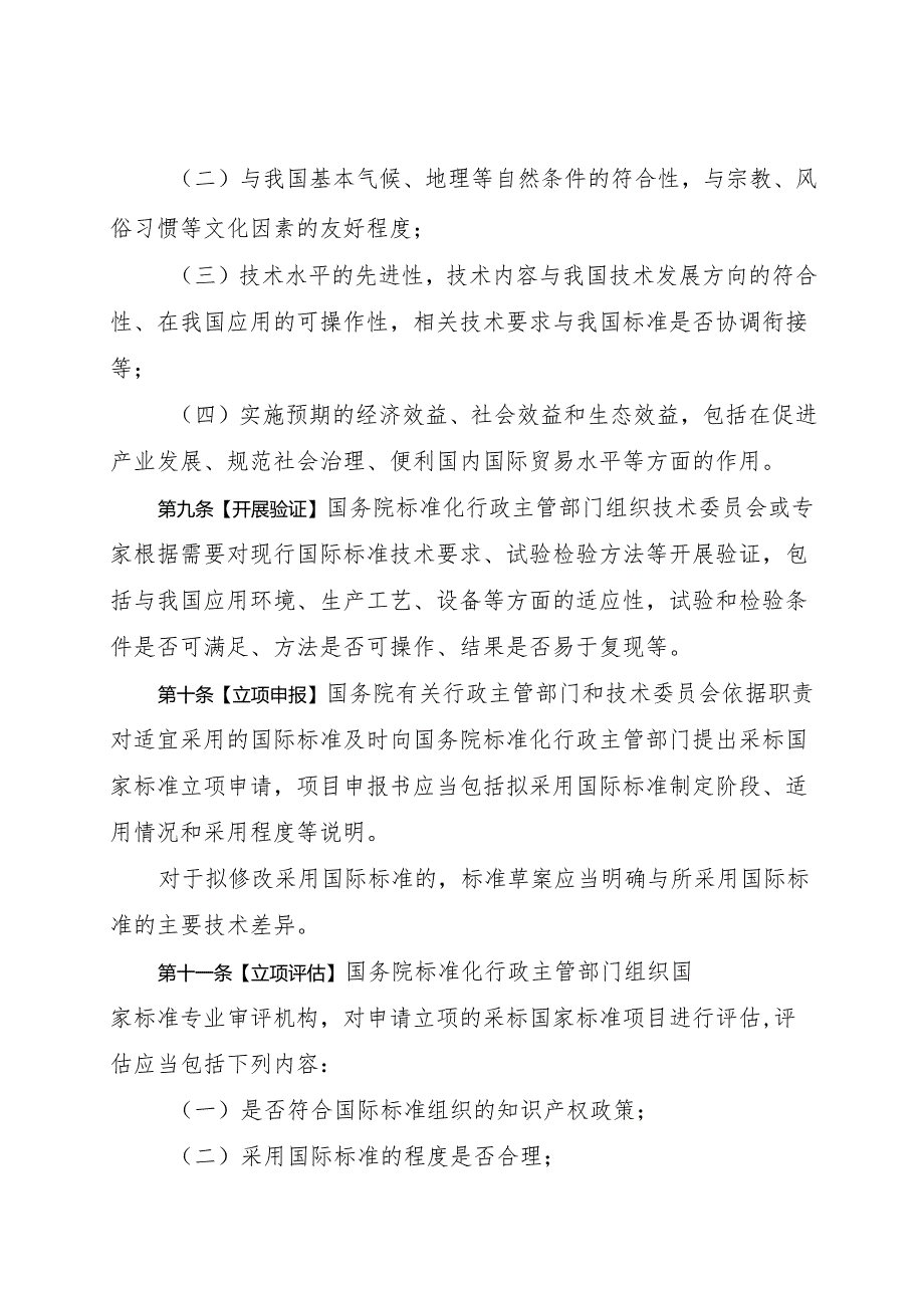 《采用国际标准管理办法（征）》.docx_第3页