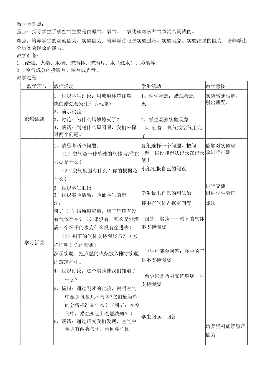 四年级下科学教案 首师大版.docx_第3页