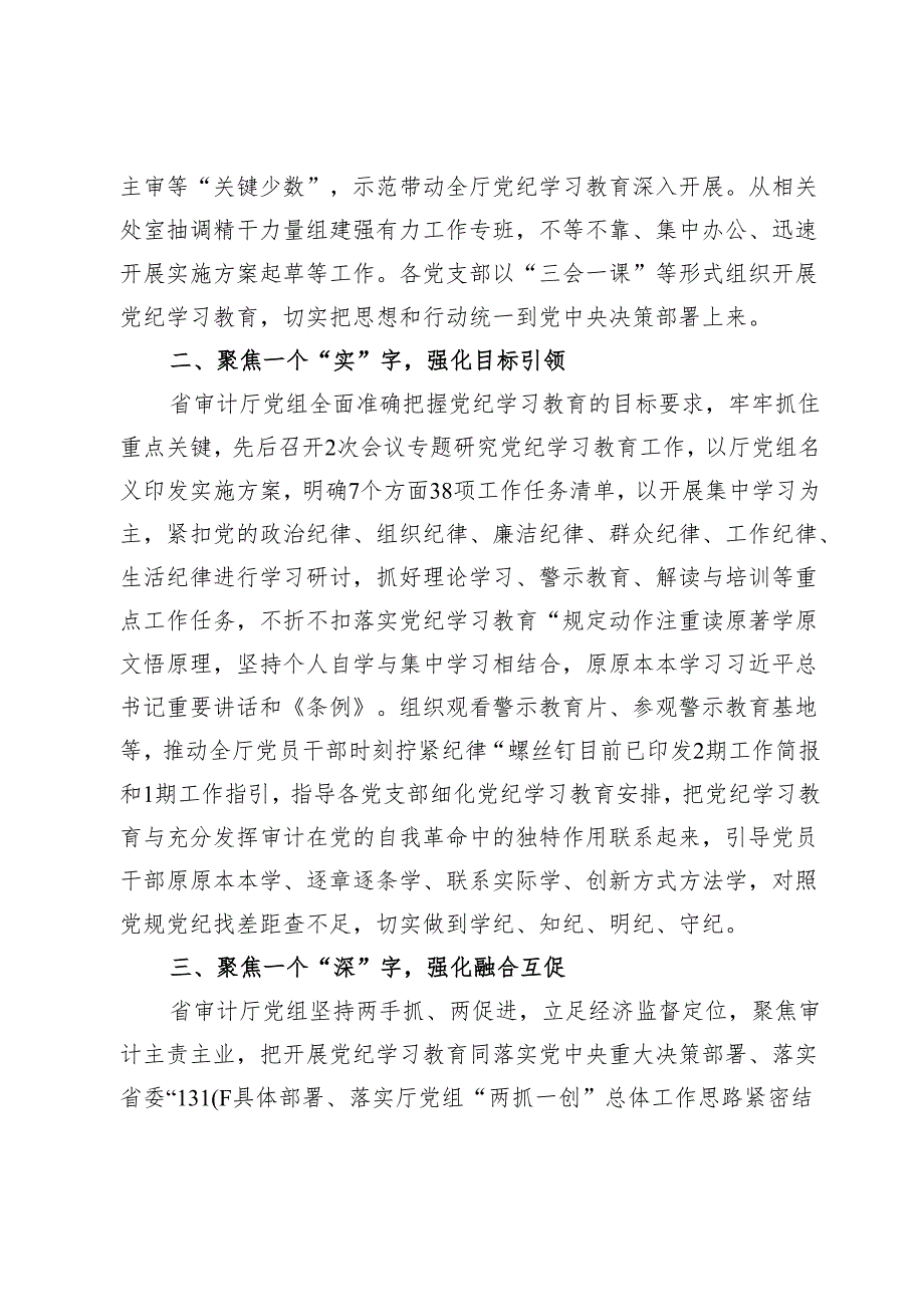 (七篇)2024年党纪学习教育开展情况汇报.docx_第2页