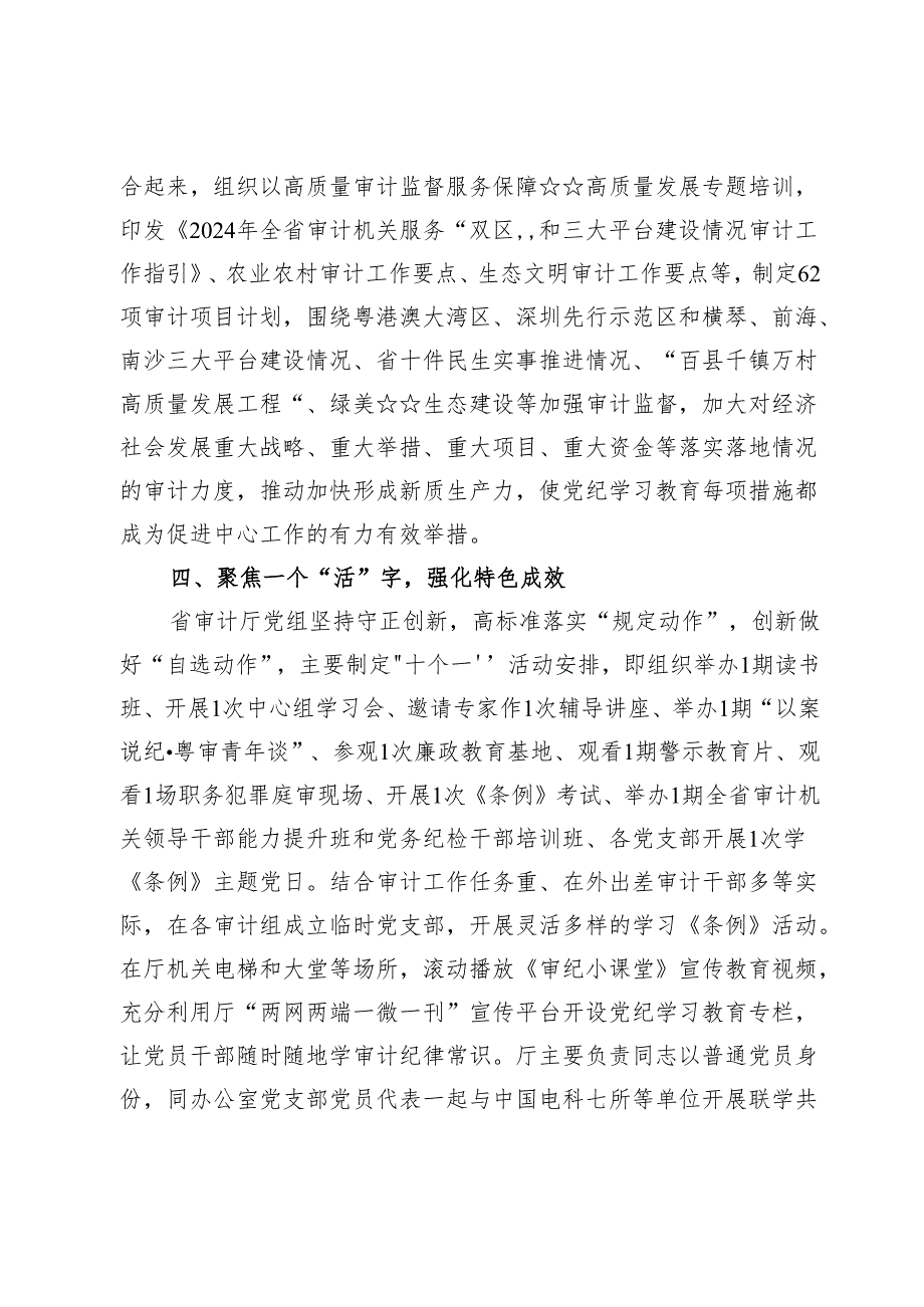 (七篇)2024年党纪学习教育开展情况汇报.docx_第3页