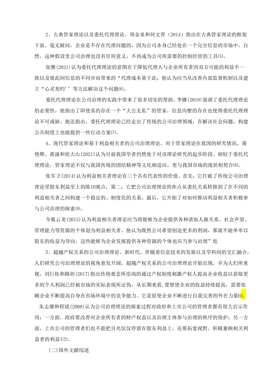 【《公司治理理论演变过程及其启示分析》10000字（论文）】.docx_第3页