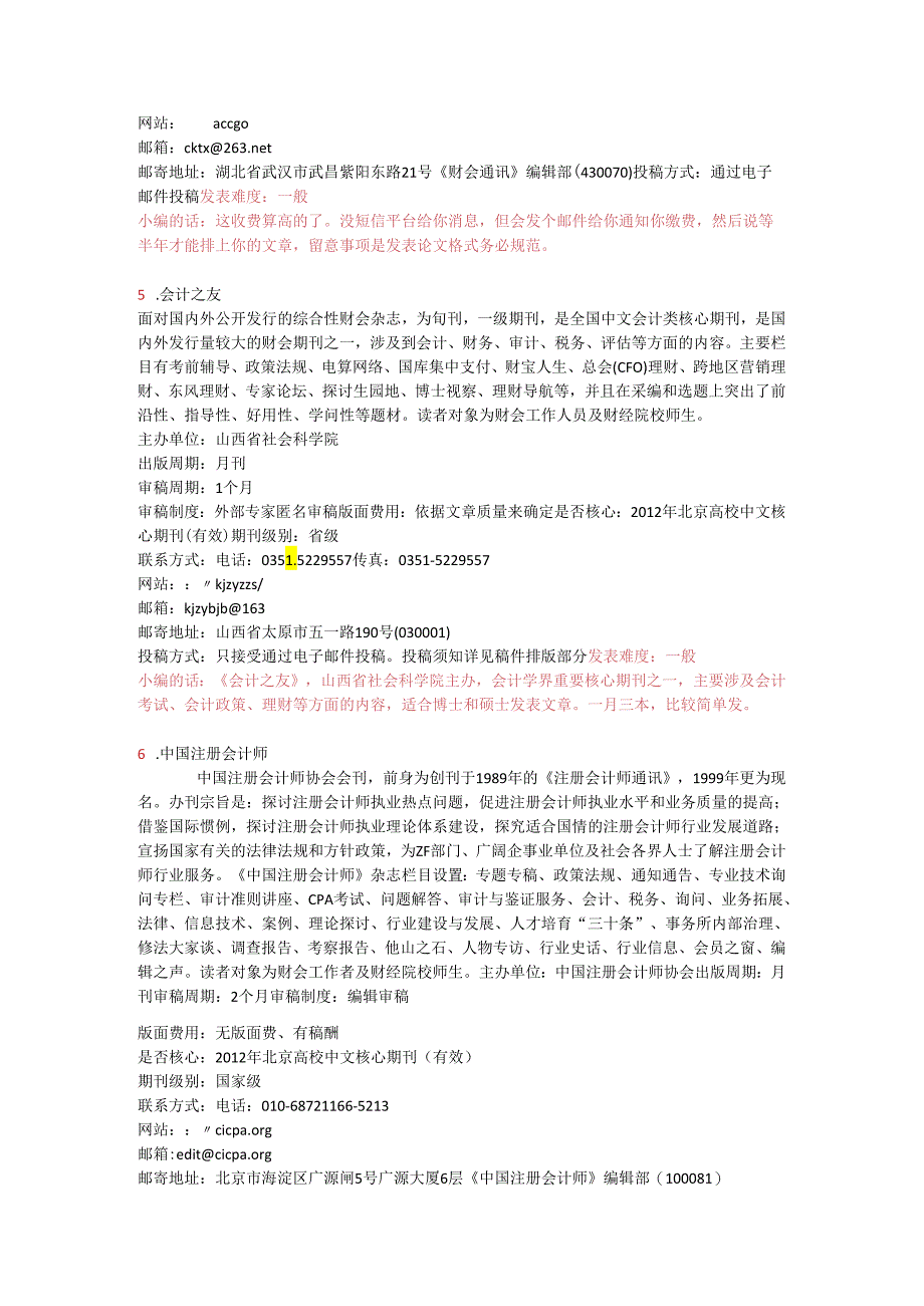 (主要推荐)会计学投稿指南详细版.docx_第3页