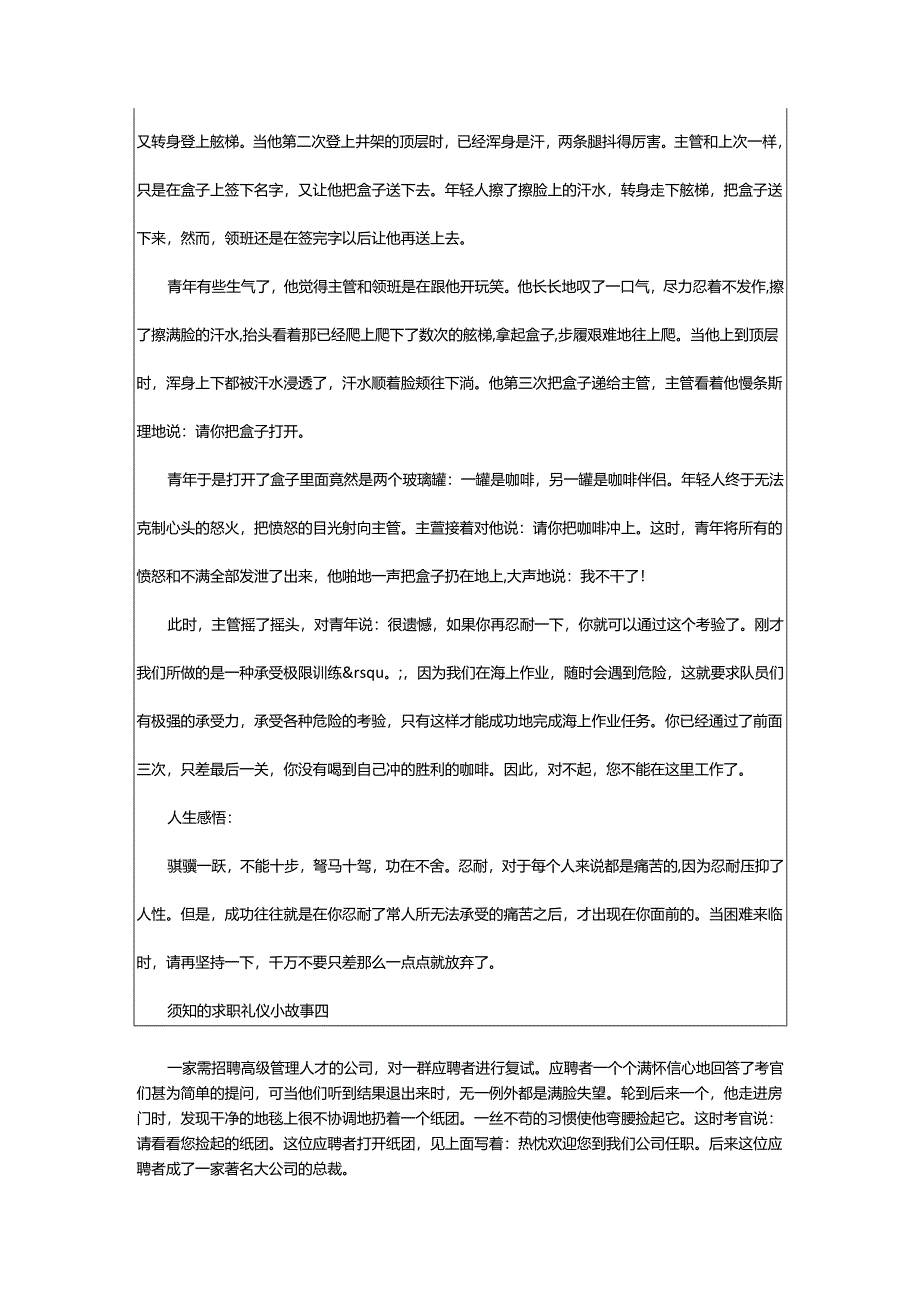 2024年须知的求职礼仪小故事.docx_第3页