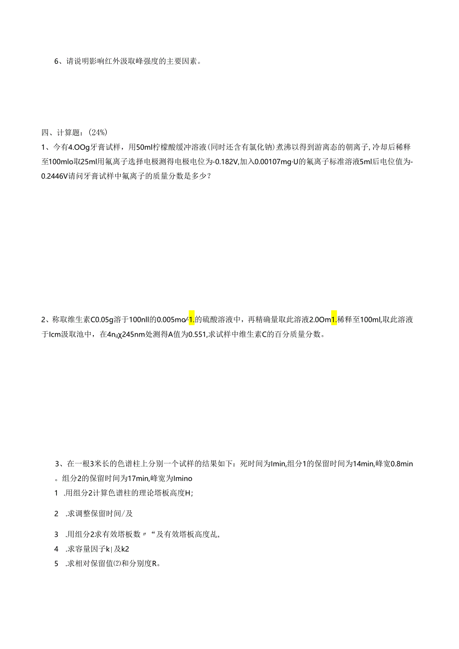 03级药学《仪器分析-》试卷(B).docx_第3页