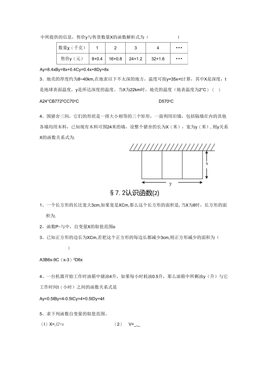 变量与函数练习题1－3节（A卷）.docx_第2页