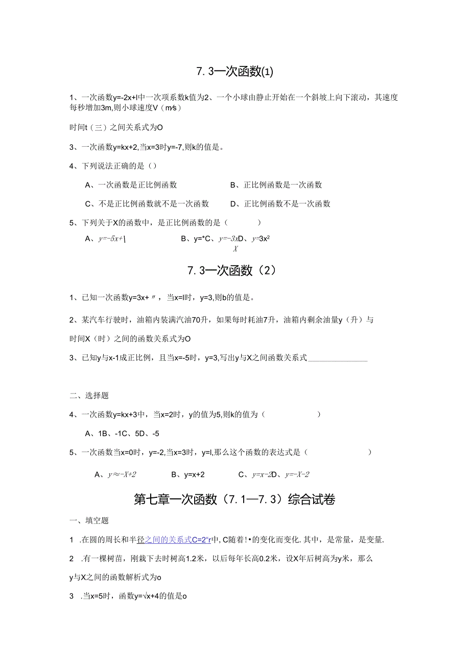 变量与函数练习题1－3节（A卷）.docx_第3页