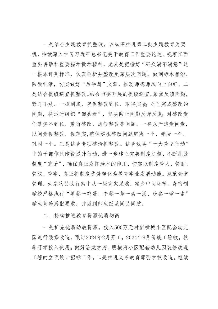 县教体局在2024年重点工作调研座谈会上的发言&在集团党委理论学习中心组学习（扩大）会上的发言.docx_第2页