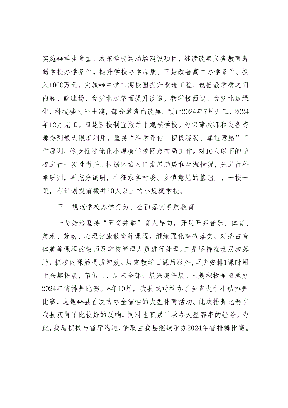 县教体局在2024年重点工作调研座谈会上的发言&在集团党委理论学习中心组学习（扩大）会上的发言.docx_第3页