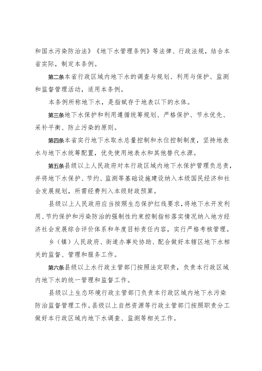 《陕西省地下水条例》（2024年3月26日修正）.docx_第2页