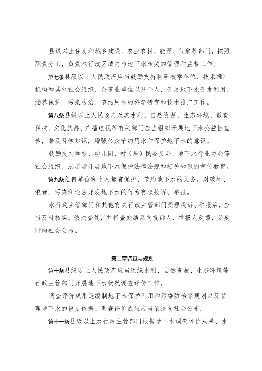 《陕西省地下水条例》（2024年3月26日修正）.docx_第3页