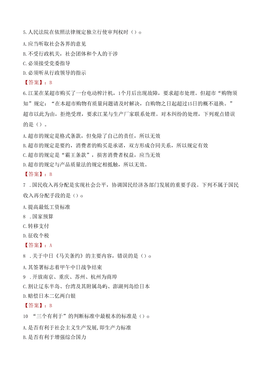 浙江温州瓯建资源化利用科技有限公司招聘笔试真题2021.docx_第2页