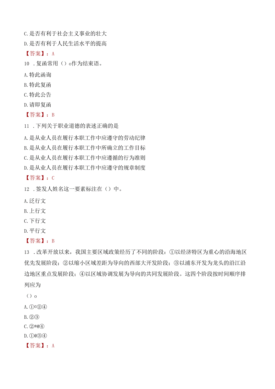 浙江温州瓯建资源化利用科技有限公司招聘笔试真题2021.docx_第3页