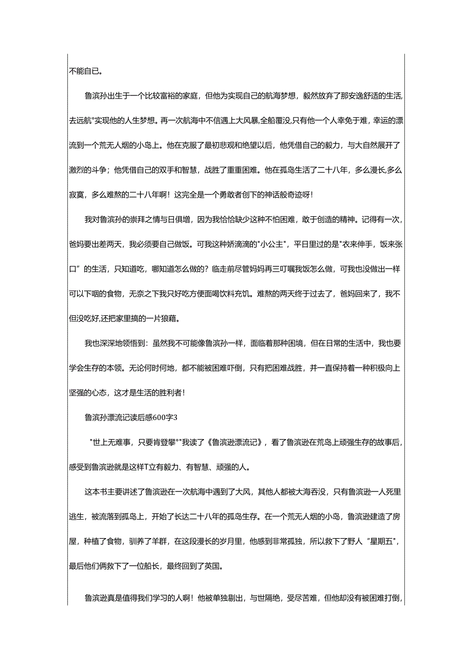 2024年鲁滨孙漂流记读后感600字.docx_第2页