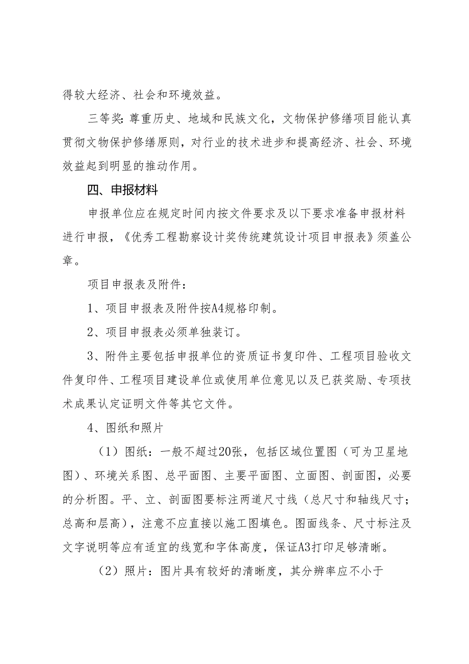 海南省优秀工程勘察设计奖-综合工程奖（传统建筑设计）申报细则2024.docx_第3页