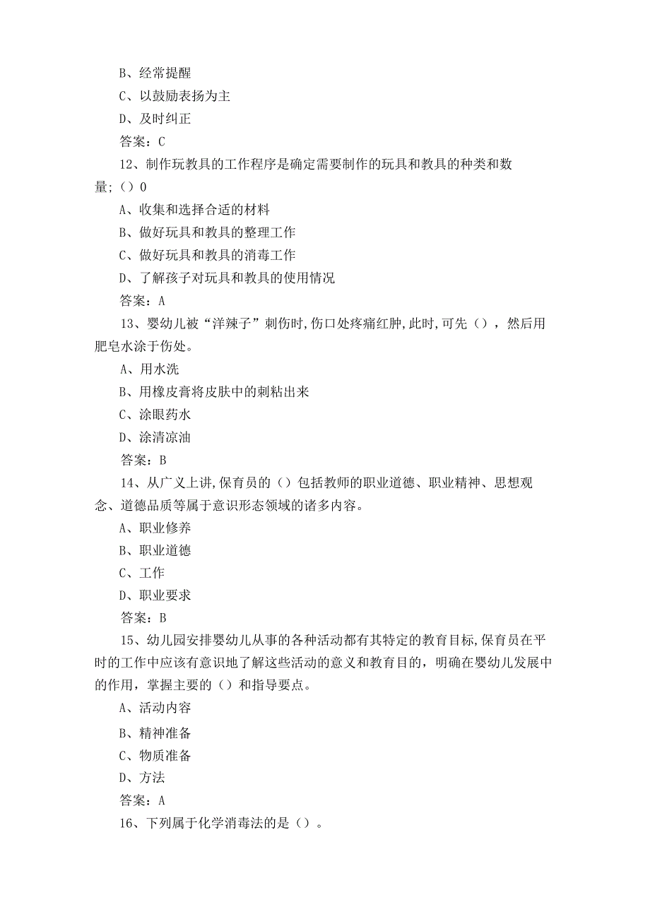 四级(中级)保育员模拟练习题及答案.docx_第3页