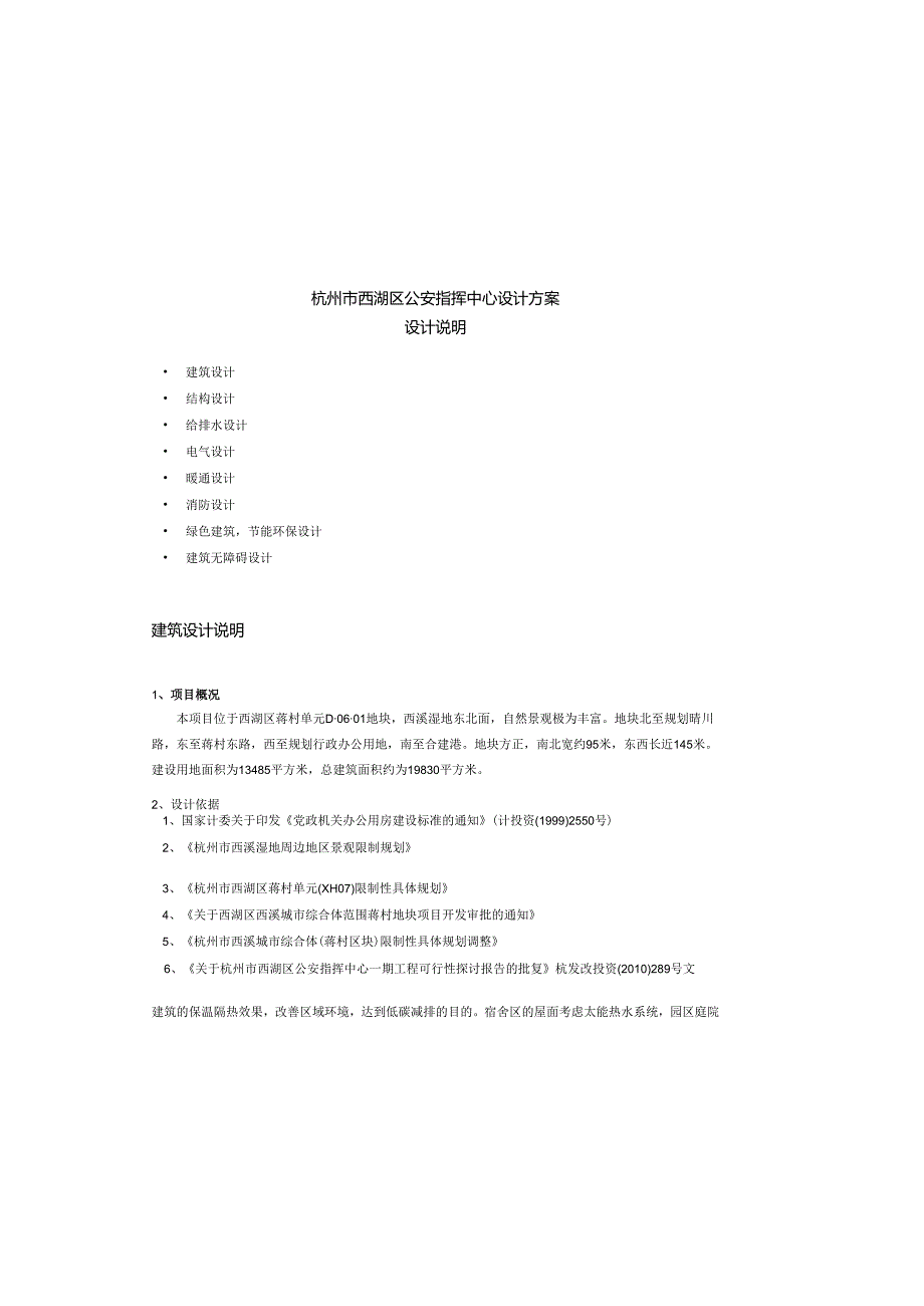 -杭州市西湖区公安指挥中心说明-1029.docx_第2页