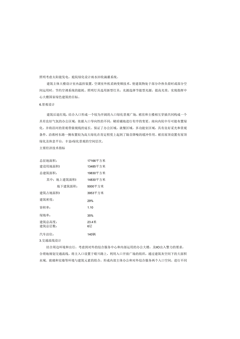 -杭州市西湖区公安指挥中心说明-1029.docx_第3页