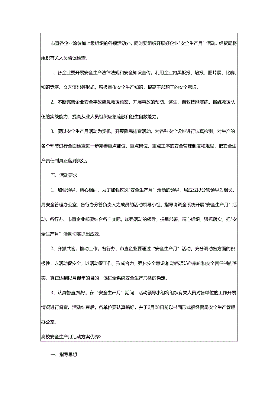 2024年高校安全生产月活动方案优秀.docx_第2页