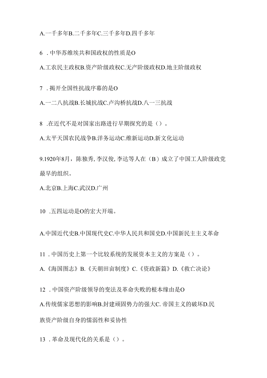 2024年（精选）中国近代史纲要应知应会考试题库及答案.docx_第2页