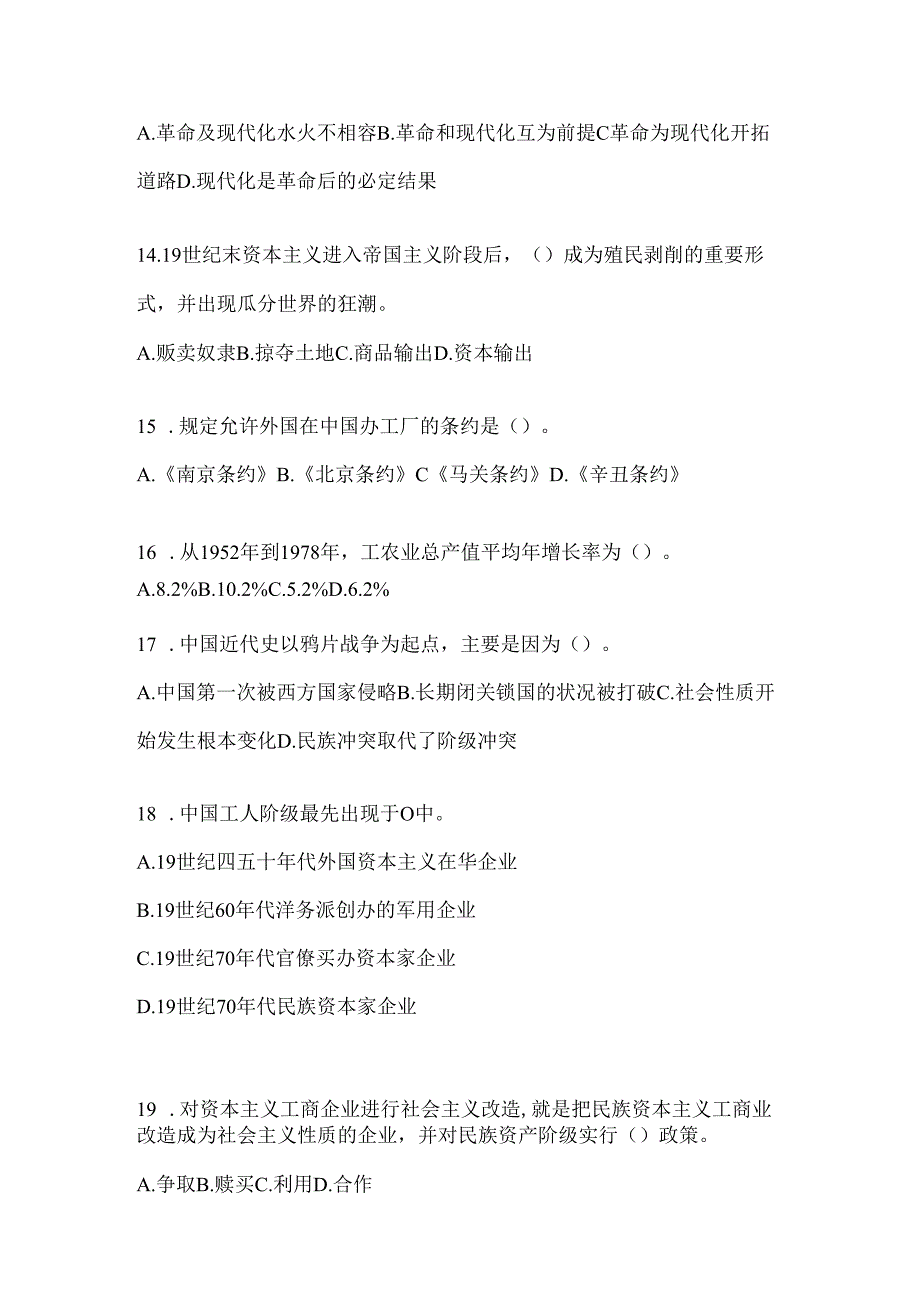 2024年（精选）中国近代史纲要应知应会考试题库及答案.docx_第3页