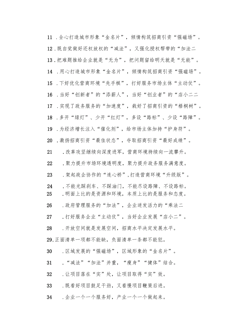 【公文写作素材】公文过渡句100例（20231121）.docx_第2页