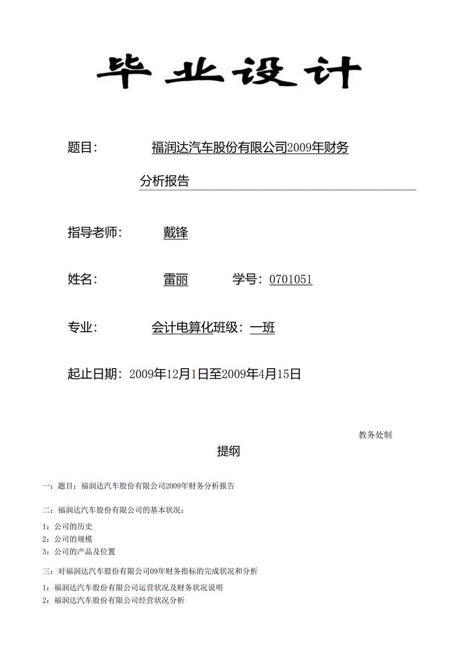 0701051雷丽 毕业设计初稿修改.docx_第1页