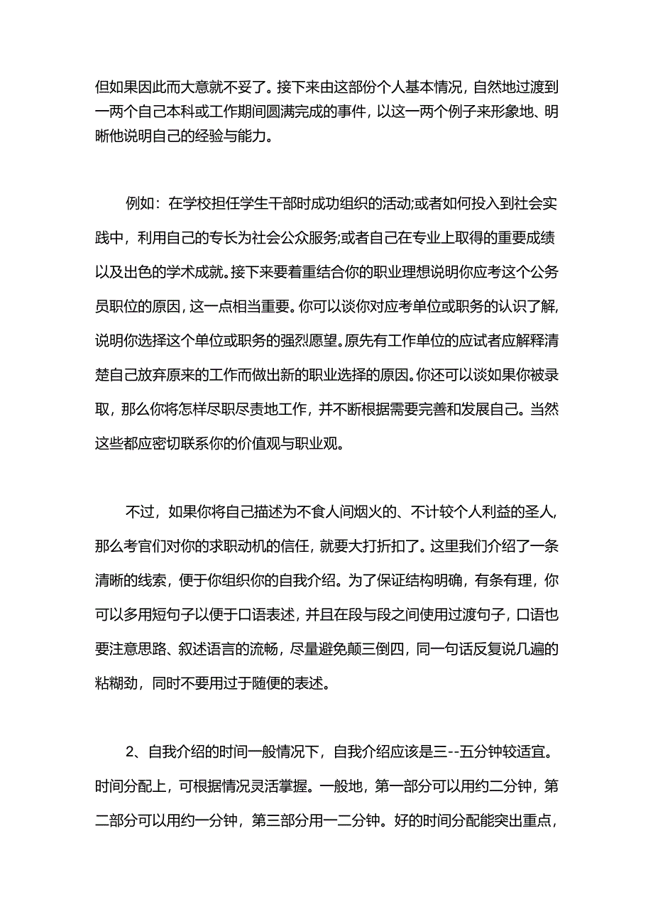 求职简历中的自我介绍怎么写.docx_第2页