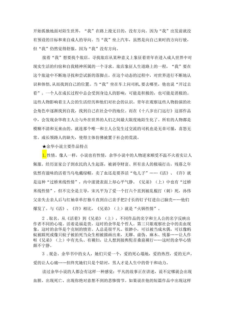 国开本科《中国当代文学专题》形考任务4试题及答案.docx_第3页