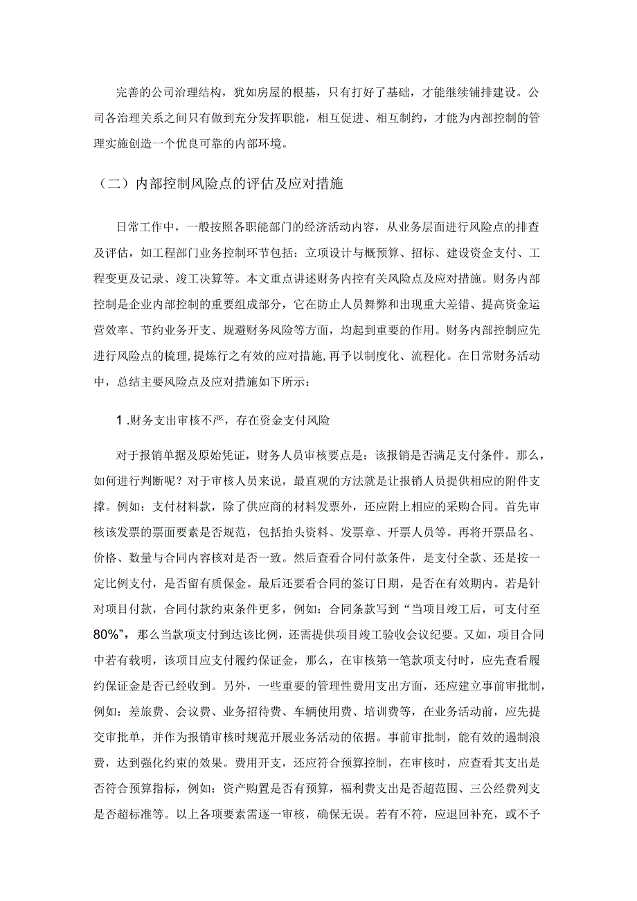 浅谈国有企业内部控制体系建设.docx_第3页