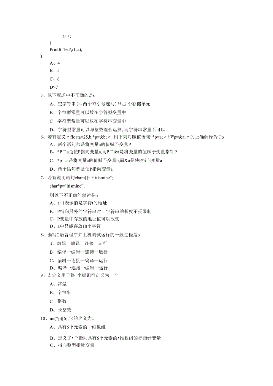 吉林师范大学往年C语言程序设计专升本题目含答案解析.docx_第2页