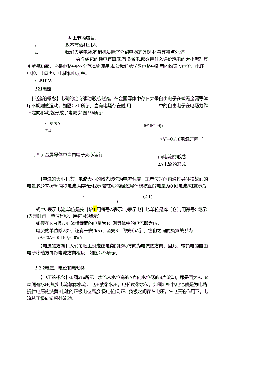 《电工电子技术与技能》第4版 教案 第2章 直流电路.docx_第1页