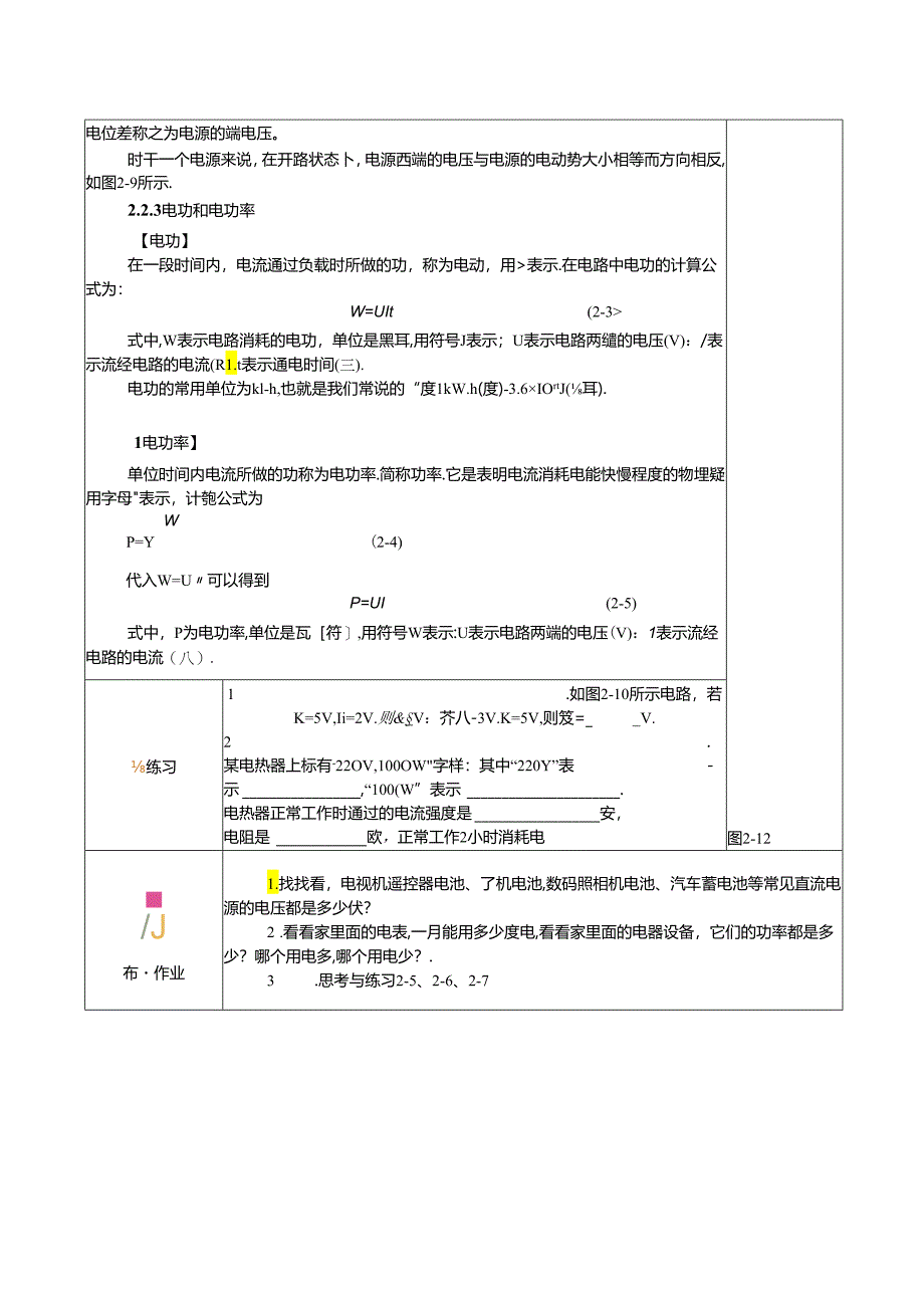 《电工电子技术与技能》第4版 教案 第2章 直流电路.docx_第3页