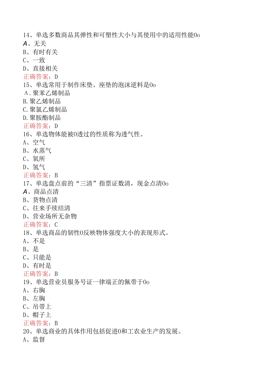 商品营业员：中级商品营业员考试题库（三）.docx_第3页