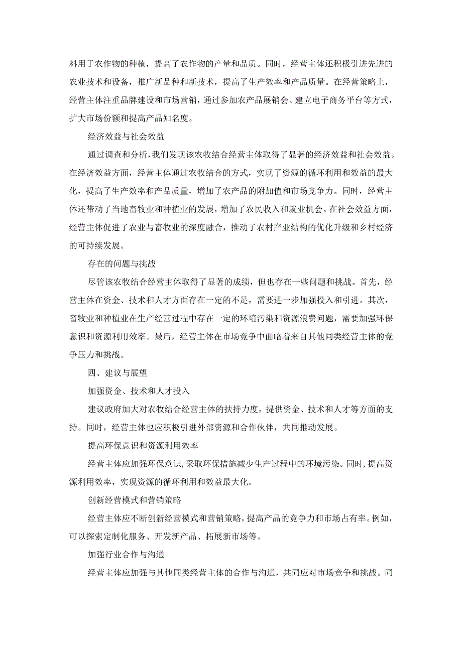 国开《农业经营学》实习报告（第7套）及参考答案.docx_第2页