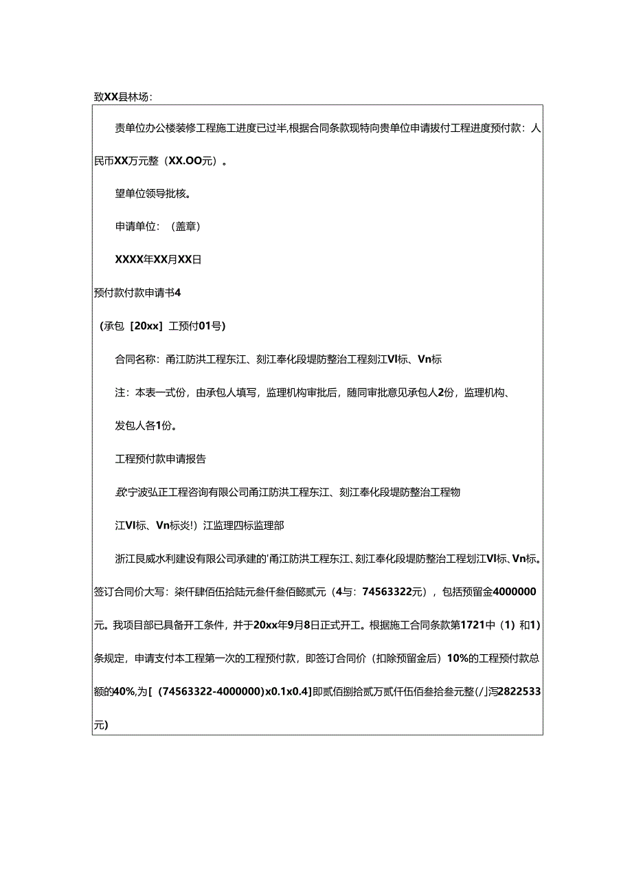 2024年预付款付款申请书.docx_第2页